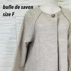 【美品】bulle de savon ウール100% ノーカラーロングコート Fのサムネイル