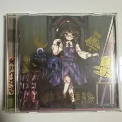 東方project 深秘的楽曲集 宇佐見菫子と秘密の部室 黄昏フロンティア