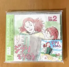 ジブリをうたう その2 CD限定ステッカー付きアイナジエンド - メルカリ