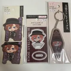 文豪ストレイドッグス 文スト セリア 中原中也のサムネイル
