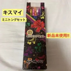 【新品】キスマイ ミニトングセット 一番くじ