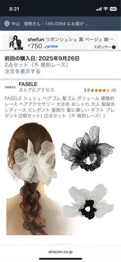 未使用　華やかな⭐️リボンシュシュ 黒・白 2点セット