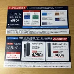 ローソン　IQOS　サンプルたばこ　値引き券　引換券