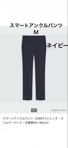 UNIQLOスマートアンクルパンツＭ　ネイビー