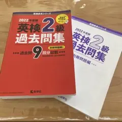 英検2級過去問集(2022年度版)