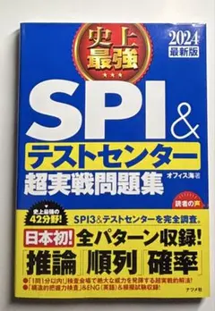 新スーパー過去問ゼミ、SPI等セット 新スーパー過去問ゼミ、SPI等セット 書籍検索 - 実務教育出版