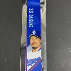 【FC限定】祖父江大輔 FCボンフィンキーホルダー 中日ドラゴンズ