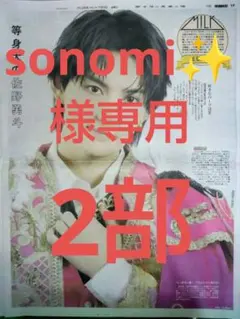 2026年最新】佐野勇斗の人気アイテム - メルカリ