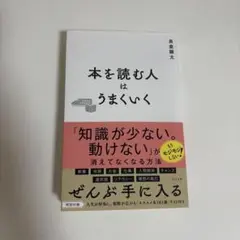 本を読む人はうまくいく