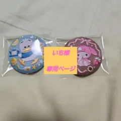 サンリオ刺繍缶バッジ