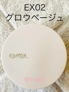 ■エクセル■EX02■セラムインパウダー■グロウベージュ■17g■美品のサムネイル
