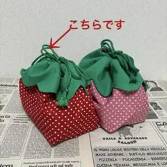 ハンドメイド　いちごの巾着袋　お弁当袋