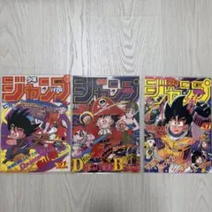 週刊少年ジャンプ ドラゴンボール特集 表紙 枚セット ガチャ