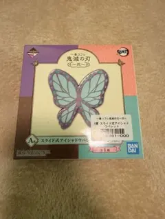 鬼滅の刃 一番コフレ A賞 アイシャドウパレット 胡蝶しのぶ