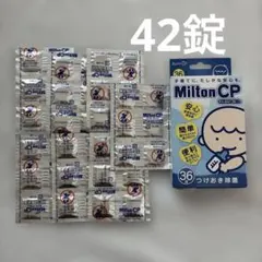 밀튼 CP 젖병 소독제 42정