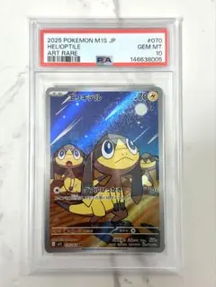 PSA10】エリキテル AR M1S 070/063 - メルカリ