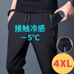 ひんやり 接触冷感 冷感パンツ 4XL 運動 トレーニング カジュアル 夏のサムネイル