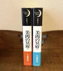 千草忠夫 文庫6冊一括 - メルカリ
