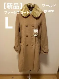 ファー付きコート　L