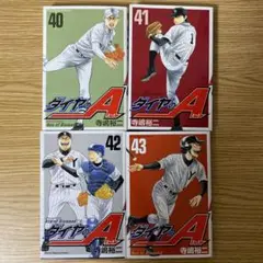 コミック　ダイヤのA　ダイヤのエース　40巻　41巻　42巻　43巻　4冊