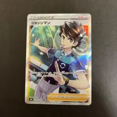 2026年最新】ジャッジマン srの人気アイテム - メルカリ