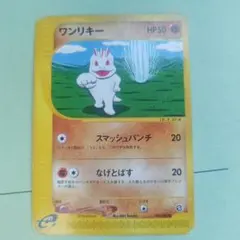 ポケモンカードe ワンリキー 050/088 - メルカリ
