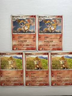 DP ヒコザル モウカザル セット1EDITION