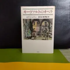 2026年最新】opera モーツァルトの人気アイテム - メルカリ
