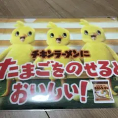 チキンラーメン クリアファイル