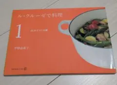 르 크루제로 요리 1 15 분으로 만드는 편