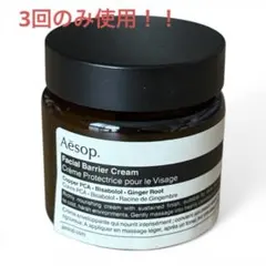 Aesop フェイシャルバリアクリームのサムネイル