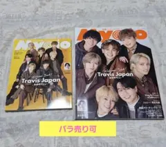 Travis Japan 表紙 雑誌 まとめ売り 27冊 雑誌 Travis Japan表紙 まとめ売り - メルカリ