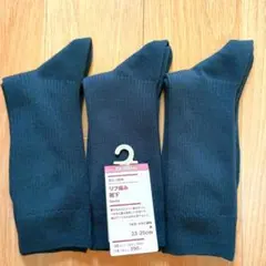 無印良品／リブ編み靴下3足／23-25cm／黒