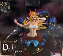 一番くじ ワンピース 悪魔を宿す者達 vol.3 D賞 ブラックマリア