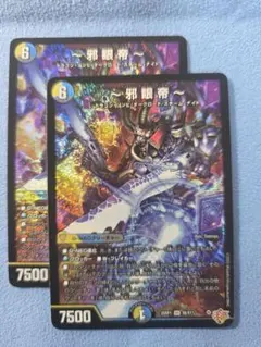 邪眼帝 インフェルノクルーエルロマノフサーガ デュエルマスターズ