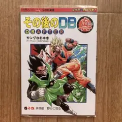 【値下げ中】ドラゴンボール AF 稀少価値 ドラゴンボール AF 同人誌1～10巻 - メルカリ