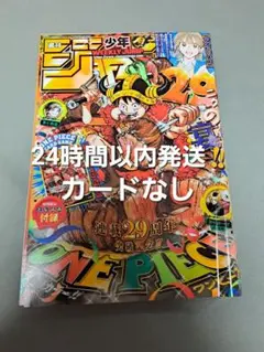 週刊少年ジャンプ 2026年33号 ワンピース 付録なし - メルカリ
