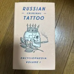 RUSSIAN CRIMINAL TATTOO VOLUME I タトゥー
