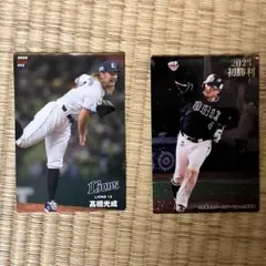 高橋光成選手カードと森友哉選手カードセット