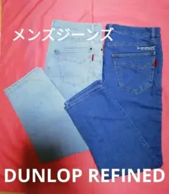 DUNLOP REFINED　デニムジーンズ 2色セットのサムネイル
