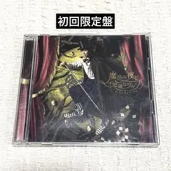 【値引き可】佐香智久 魔法の夜と不思議なワルツ【初回生産限定盤】