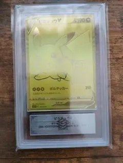 ARS 9 ゴールデンピカチュウ S8a-G 25th PSA