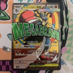 メガルカリオex MA ①