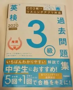 英検3級 学習参考書
