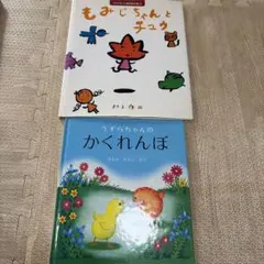 絵本セット しろくまのパンツ きんぎょがにげた うずらちゃんの