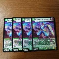モモスターケントナーク 4枚セット