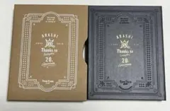 嵐 ファンクラブ限定 20周年記念品 フォトフレーム