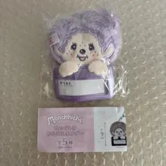 モンチッチ ガチャガチャ ぬいぐるみおなまえホルダー パープル