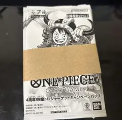 ワンピースカードゲーム 4周年！四皇トレジャーゲットキャンペーン 30