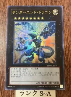 10 遊戯王　サンダーエンドドラゴン 初版　ウルトラレア ゲートボール